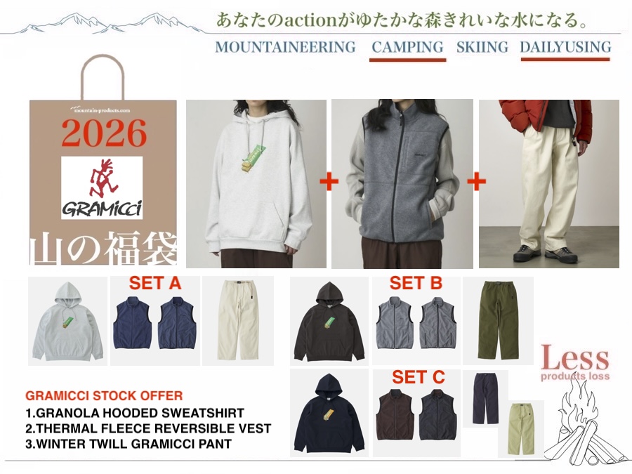 山の福袋2026 元旦2nd】1/1(水)0時より販売。グラミチが新登場、その他
